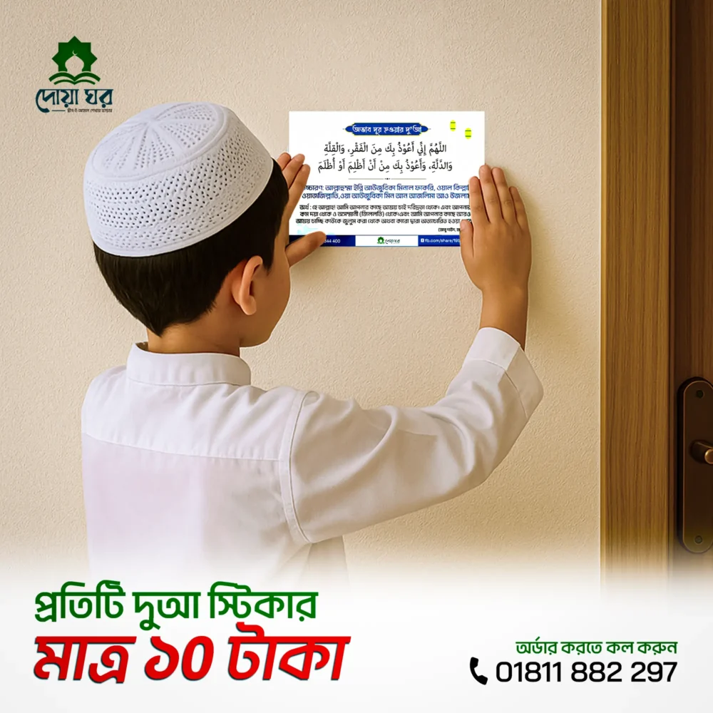 ৪২ টি দুআ স্টিকার প্যাকেজ - Image 2