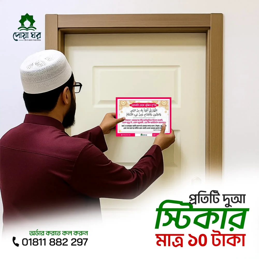 ৪২ টি দুআ স্টিকার প্যাকেজ - Image 3