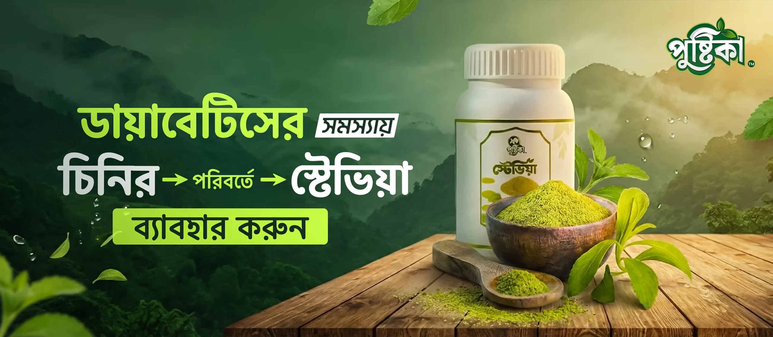 pustika-Stevia-Web-Banner-scaled